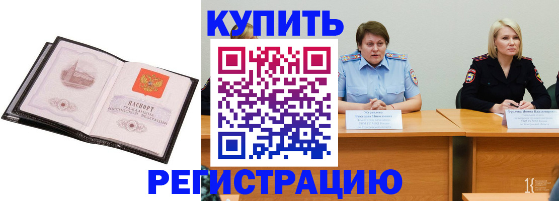 прописка для работы в Карталах