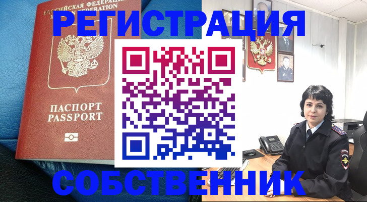 прописка от собственника в Карталах